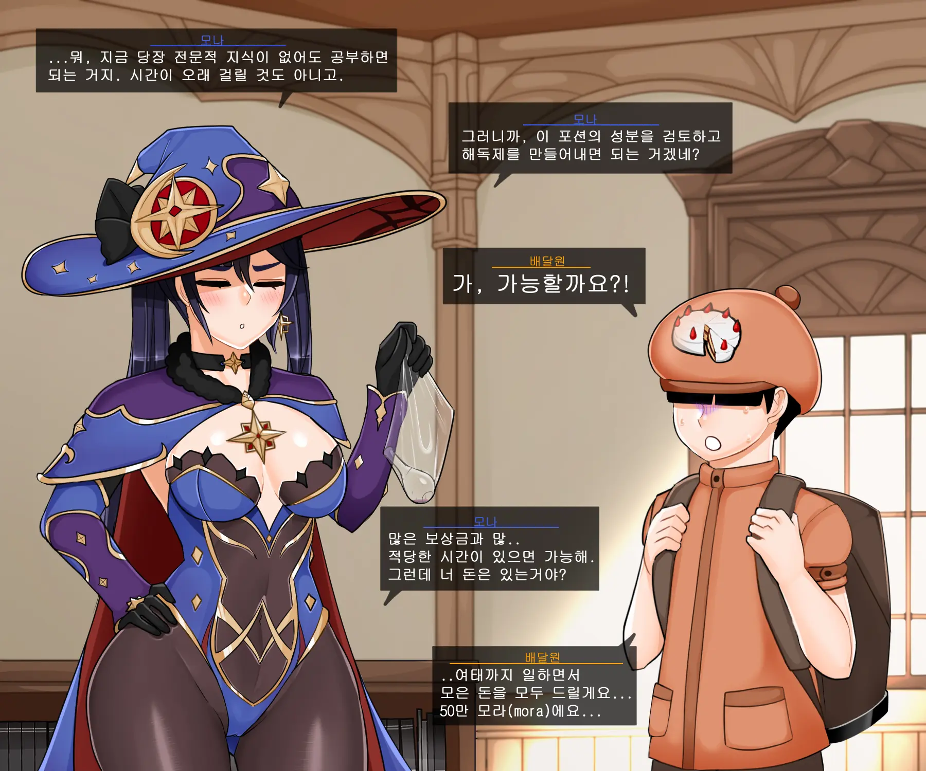 원신(Genshin Impact/NTR)_2